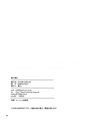 (C95) [666Protect (Jingrock)] Otouto no Musume 2 [English] [NHNL] - Page 31