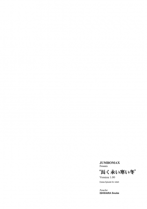 (C68) [JUMBOMAX (Ishihara Souka)] LONG COLD WINTER (Eikoku Koi Monogatari Emma) [English] [CopyOf] - Page 4