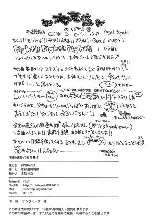 (COMIC1☆15) [Showa Saishuu Sensen (Hanauna)] Mizuho & Kashima VS Ochinpo (Kantai Collection -KanColle-) [English] [MegaFagget] - Page 26