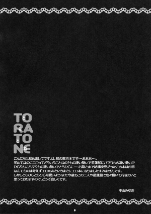 (Kouroumu 5) [Nimame (Nakayama Miyuki)] TORATONE (Touhou Project) [English] - Page 6