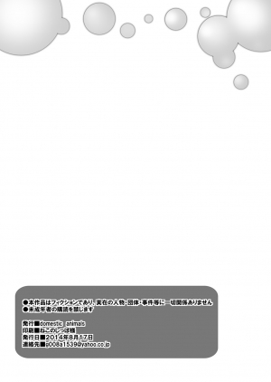 [Domestic animals (Murasame Maru)] Yukino-chan Days, [English] [desudesu] [Digital] - Page 34