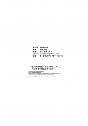 (C90) [Dashigara 100% (Minpei Ichigo)] Volley Nanka Nakatta 2 | Nothing Like Volleyball 2 (Dead or Alive) [English] [Ogodei-Khan] - Page 28