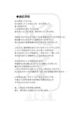 (C89) [Homuraya★Pleiades (Homura Subaru)] Chiya Sharo Soap (Gochuumon wa Usagi desu ka?) [English] [p106] - Page 17