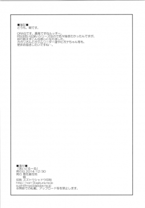 (C87) [Akusei-Shinseibutsu (Nori)] Idol Rule (Pokémon) [English] {risette-translations} - Page 26