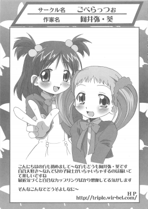 [Goberazzo (Mukaibi Aoi)] Cure Yuri no Sono (Yes! Precure 5!) [English] [knightsever] - Page 20