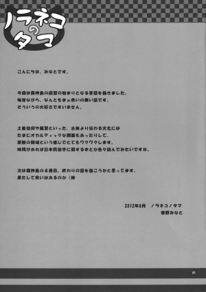 [Noraneko-no-Tama (Yukino Minato)] Kirigami Shima Dai San Hen | Island of the Mist God -Third volume- [English] [Mant] [Digital] - Page 25