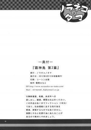 [Noraneko-no-Tama (Yukino Minato)] Kirigami Shima Dai San Hen | Island of the Mist God -Third volume- [English] [Mant] [Digital] - Page 26