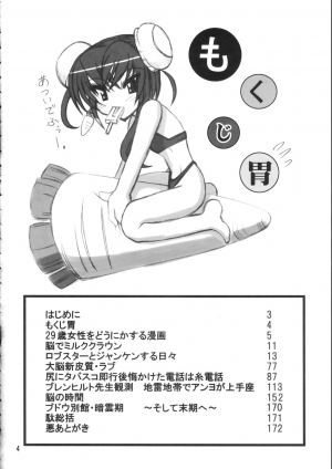 (C70) [Budou Bekkan (Donan)] Burenhiruto-sensei Kansoku Jirai Chitai de Anyo ga Jouzu (Zaregoto) [English] - Page 4