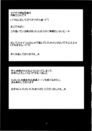 (C81) [Magudara Kaihou Doumei (Tsukuyomi Sazin)] Boku no Tomodachi wa Saimin ni Kakari Yasui | My Friends Are Easy to Hypnotize (Boku wa Tomodachi ga Sukunai) (English) - Page 27