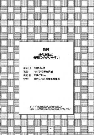 (C81) [Magudara Kaihou Doumei (Tsukuyomi Sazin)] Boku no Tomodachi wa Saimin ni Kakari Yasui | My Friends Are Easy to Hypnotize (Boku wa Tomodachi ga Sukunai) (English) - Page 30