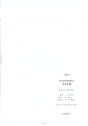 [Akiyama Production (Sikou Mikazuki)] Dennou Shokei / Cyberexecution (GHOST IN THE SHELL STAND ALONE COMPLEX) [English] - Page 25