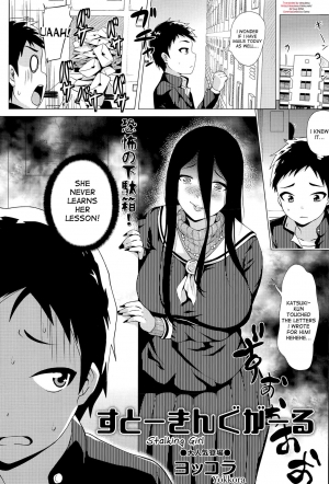 [Yokkora] Stalking Girl (COMIC Masyo 2015-12) [English] [desudesu] - Page 2