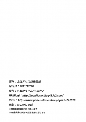 (C81) [Monaka Udon (Monikano)] Kazami Yuuka Kyousei Zecchou Souchi (Touhou Project) [English] [desudesu] - Page 23