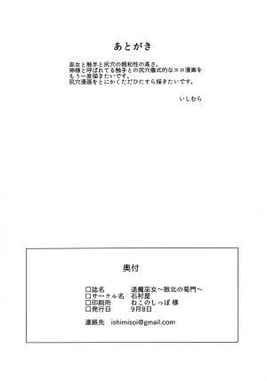 (CT34) [Ishimuraya (Ishimura)] Taima Miko ~Haiboku no Kikumon~ [English] - Page 30