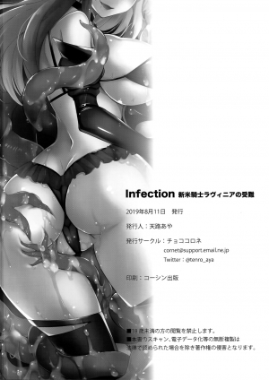  (C96) [Chococornet (Tenro Aya)] Infection - Shinmai Kishi Lavinia no Junan | Infection - The Passion of a Novice Knight  [English] {darknight}  - Page 26