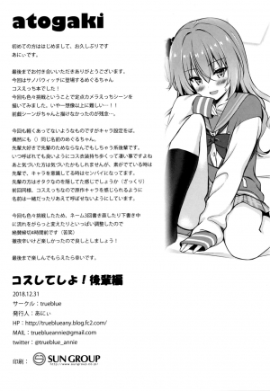 (C95) [trueblue (Annie)] Cos Shite Shiyo! Kouhai Hen | Let's Do It With Cosplay! Kouhai Edition (Sanoba Witch) [English] {Doujins.com} - Page 18