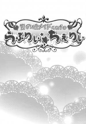 (C82) [Cannabis (Shimaji)] Otokonoko Maid Cafe Lovely Cherry ni Jiage ni Ittekimashita [English] =sw= - Page 3