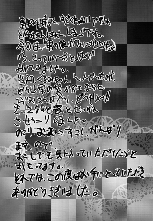 (C82) [Cannabis (Shimaji)] Otokonoko Maid Cafe Lovely Cherry ni Jiage ni Ittekimashita [English] =sw= - Page 29