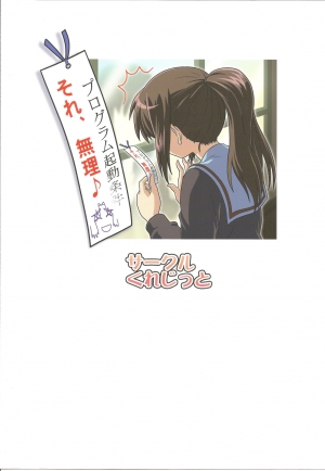 (COMIC1☆4) [Circle Credit (Akikan)] Kyonko de Shoushitsu (The Melancholy of Haruhi Suzumiya) [English] [CGrascal] - Page 27