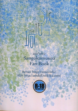 (C80) [ASH, Rensei (JUN, Tsuino Sumika)] Hyousetsu no Rutsubo | Crucible of Ice and Snow (Shin Sangoku Musou) [English] [Magnet Dance] - Page 3