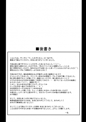 (C80) [Tiramisu Tart (Kazuhiro)] Kyouran Chijoku Sekkan (Touhou Project) [English] [Rookie84+Super Shanko] - Page 26