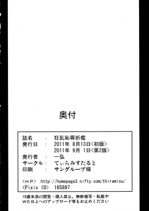 (C80) [Tiramisu Tart (Kazuhiro)] Kyouran Chijoku Sekkan (Touhou Project) [English] [Rookie84+Super Shanko] - Page 27