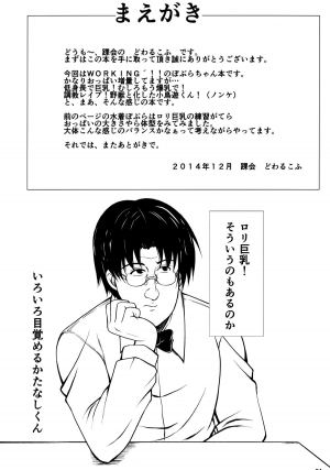 (C87) [KURUBUSI-KAI (Dowarukofu)] Loli Kyonyuu! Sou Iu no mo Aru no ka (WORKING!!) [English] [desudesu] - Page 4