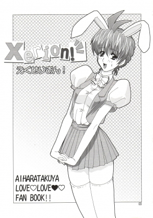 (CR32) [Studio Mizuyokan (Higashitotsuka Rai Suta)] Xerion! (Xchange) [English] [desudesu] - Page 3