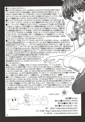 (CR32) [Studio Mizuyokan (Higashitotsuka Rai Suta)] Xerion! (Xchange) [English] [desudesu] - Page 33