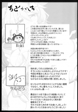 [BAD FRIEND (Roki, Rindou)] Sanae na Konamaiki! (Touhou Project) [English] [desudesu] [Digital] - Page 27