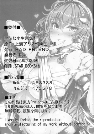 [BAD FRIEND (Roki, Rindou)] Sanae na Konamaiki! (Touhou Project) [English] [desudesu] [Digital] - Page 28