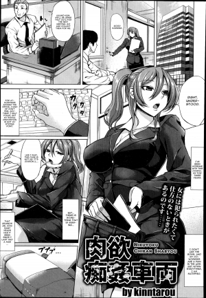 [kinntarou] Nikuyoku Chikan Sharyou (COMIC ANGEL Club 2014-11) [English] [CGrascal] - Page 2