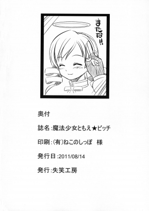 [Shisshou Koubou (Kisaragi)] Mahou Shoujo Tomoe Bitch (Puella Magi Madoka☆Magica) [English] {doujin-moe.us} [Digital] - Page 26
