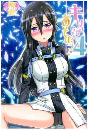  (C94) [AQUA SPACE (Asuka)] Kiriko-chan to Asobou! 4 | Let's play with Kiriko-chan! 4 (Sword Art Online) [English] {Doujins.com}  - Page 2