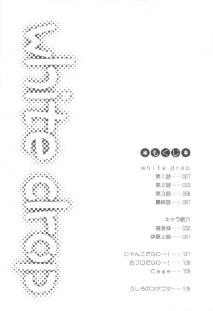 [Mikami Hokuto] White Drop [English] [WarDance] - Page 9