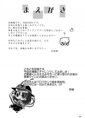 (C76) [Albatross (Mei, Nikusyo)] Yosuzume Yuugi (Touhou Project) [English] [desudesu] - Page 4