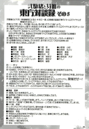 (C76) [Albatross (Mei, Nikusyo)] Yosuzume Yuugi (Touhou Project) [English] [desudesu] - Page 26