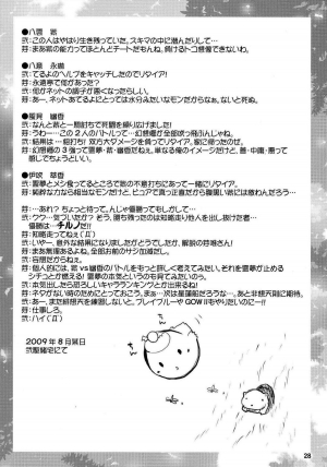 (C76) [Albatross (Mei, Nikusyo)] Yosuzume Yuugi (Touhou Project) [English] [desudesu] - Page 28