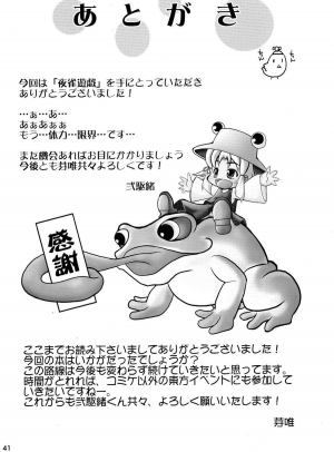 (C76) [Albatross (Mei, Nikusyo)] Yosuzume Yuugi (Touhou Project) [English] [desudesu] - Page 39