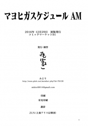 (C91) [Midorineko (Midori)] Mayoiga Schedule AM (Touhou Project) [English] [CGrascal] - Page 34