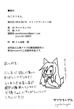 (C86) [Psychetangle (Keta)] Neko x Wolf. | Cat x Wolf (Touhou Project) [English] [Erelzen] - Page 18