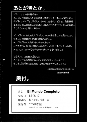 (C86) [Kokonokiya (Kokonoki Nao)] EL MUNDO COMPLETO (Black Lagoon) [English] [desudesu] - Page 27