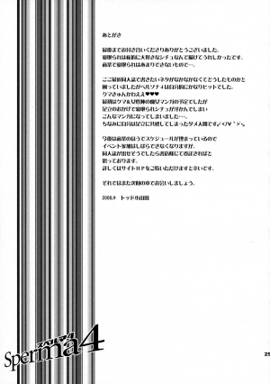 (SC41) [Todd Special (Todd Oyamada)] Sperma4 (Persona 4) [English] - Page 25