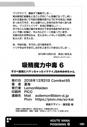 (C95) [LemonMaiden (Aoi Masami)] Kyuusei Maryoku Chuudoku 6 (Fate/kaleid liner Prisma Illya) [English] - Page 26