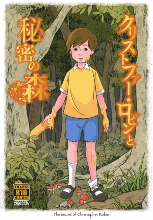 (ShotaFes 2) [Okashi Tai (Kin no Tamamushi)] Christopher Robin to Himitsu no Mori (Winnie the Pooh) [English] [desudesu] - Page 2