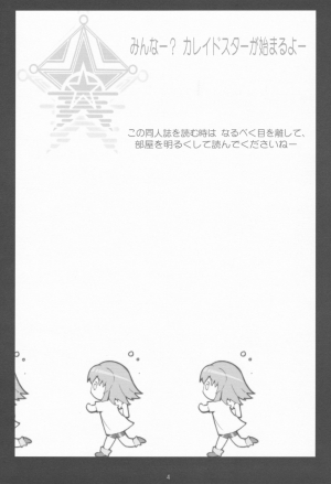 [Yowatari Kouba (JET YOWATARI)] We love Sora!! (Kaleido Star) [English] [giveme123] - Page 4