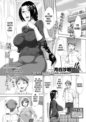 [Tukisiro Saya] Tonari no Kirei na Okaa-san | My Neighbor, The Beautiful Mother (COMIC Shingeki 2019-08) [English] [desudesu] [Digital] - Page 2