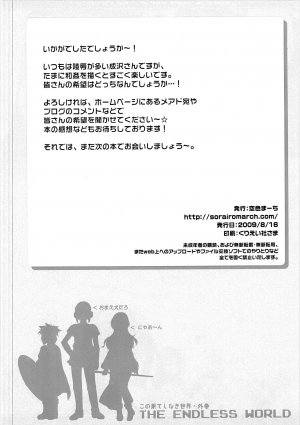 (C76) [Sorairo March (Narusawa Sora)] Inumimi Oujo no, Wafu Wafu Hatsujouki. (Dragon Quest II: Akuryo no Kamigami) [English] [q91] - Page 18