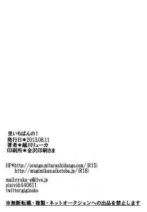 (C84) [Pucchu (Echigawa Ryuuka)] Sato Ichiban no! | Best in the Village! (Naruto) [English] {doujin-moe.us} - Page 25
