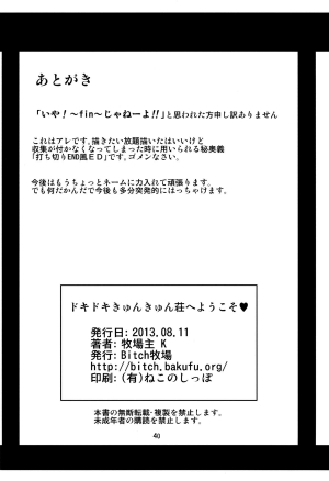 (C84) [Bitch Bokujou] Welcome to Heartthrob Manor (Dokidoki! Precure) [English] [Chocolate] - Page 41